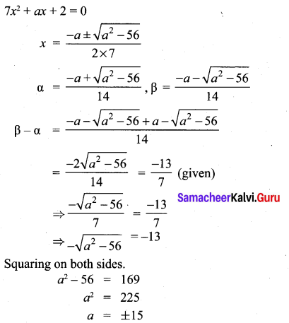 10th Maths Algebra Samacheer Kalvi