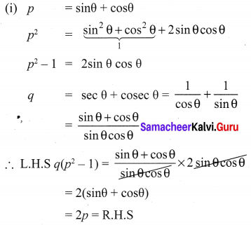 Class 10 Maths Ch 6 Solutions Samacheer Kalvi 