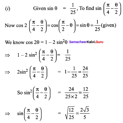 Samacheer Kalvi 11th Maths Solutions Chapter 3 Trigonometry Ex 3.5 4
