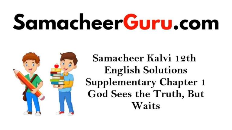 Samacheer Kalvi 12th English Solutions Supplementary Chapter 1 God Sees the Truth, But Waits