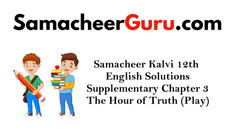 Samacheer Kalvi 12th English Solutions Supplementary Chapter 3 The Hour of Truth (Play)