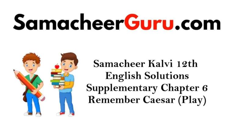 Samacheer Kalvi 12th English Solutions Supplementary Chapter 6 Remember Caesar (Play)