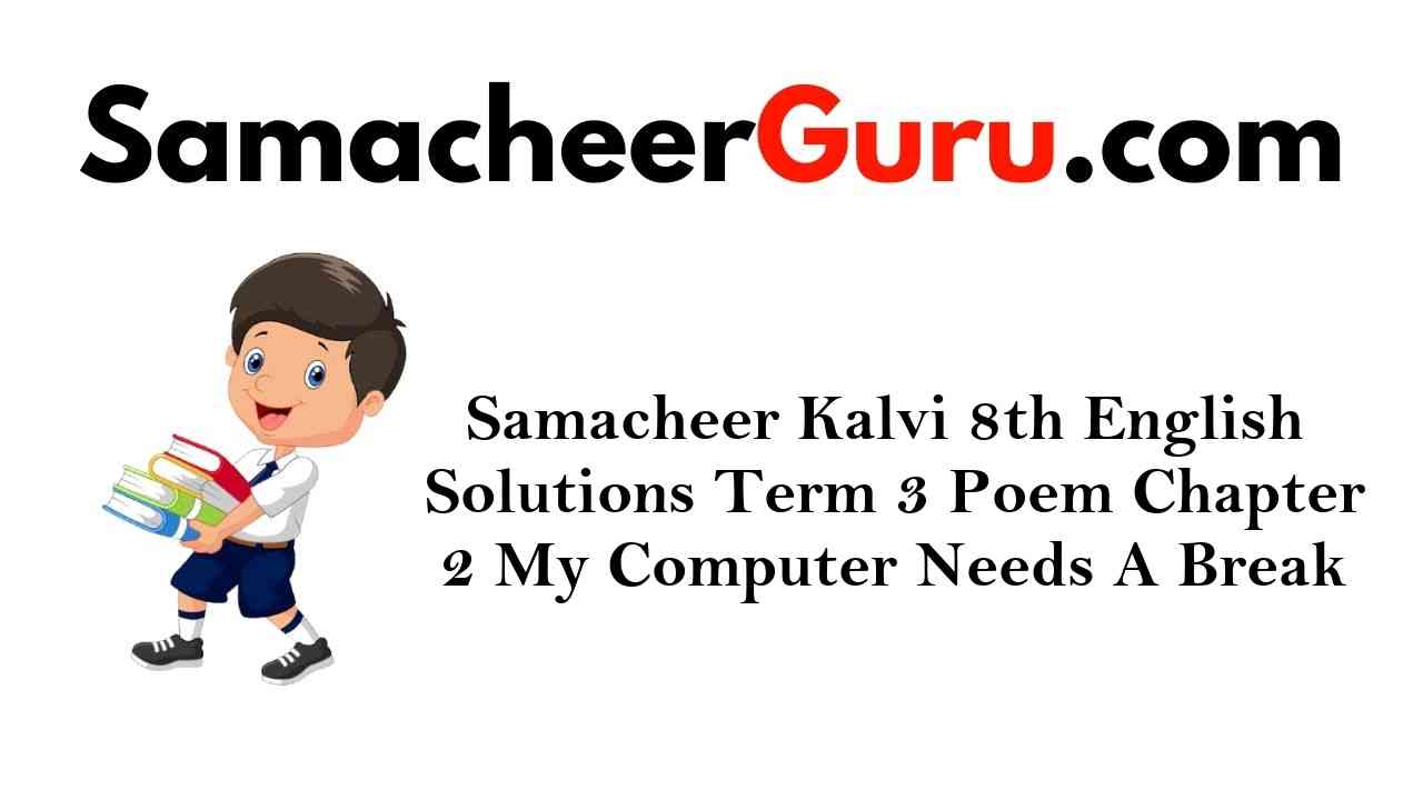 Samacheer Kalvi 8th English Solutions Term 3 Poem Chapter 2 My Computer Needs A Break