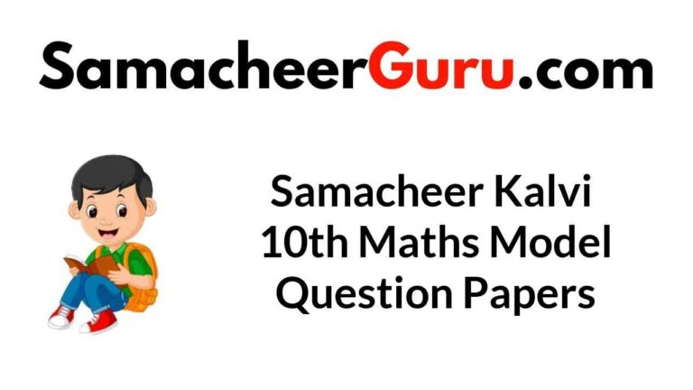Samacheer Kalvi 10th Maths Model Question Papers