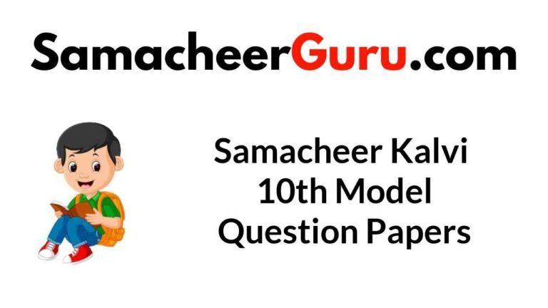 Samacheer Kalvi 10th Model Question Papers