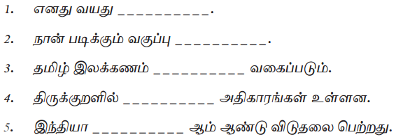 Samacheer Kalvi 7th Tamil Solutions Term 1 Chapter 3.5 வழக்கு - 13