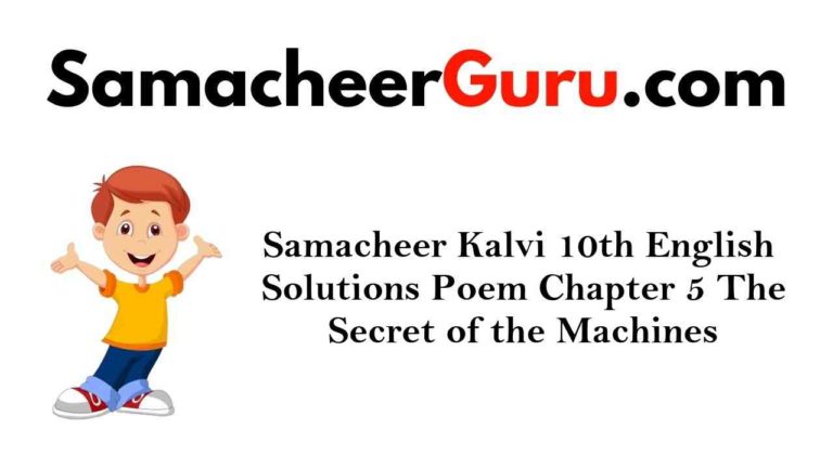 Samacheer Kalvi 10th English Solutions Poem Chapter 5 The Secret of the Machines