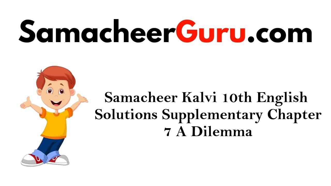 Samacheer Kalvi 10th English Solutions Supplementary Chapter 7 A Dilemma