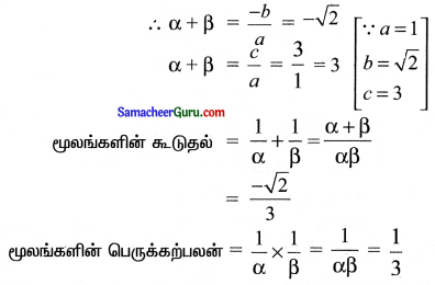 Samacheer Kalvi 11th Maths Solutions Chapter 2 அடிப்படை இயற்கணிதம் Ex 2.4 2