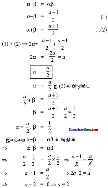 Samacheer Kalvi 11th Maths Solutions Chapter 2 அடிப்படை இயற்கணிதம் Ex 2.4 4