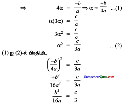 Samacheer Kalvi 11th Maths Solutions Chapter 2 அடிப்படை இயற்கணிதம் Ex 2.4 6