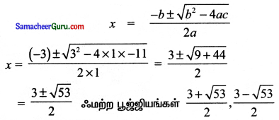 Samacheer Kalvi 11th Maths Solutions Chapter 2 அடிப்படை இயற்கணிதம் Ex 2.6 2