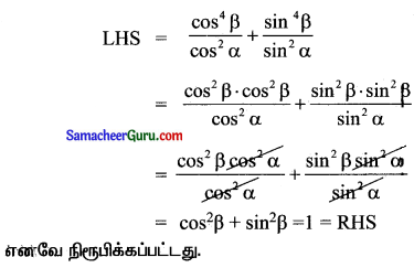 Samacheer Kalvi 11th Maths Solutions Chapter 3 அடிப்படை இயற்கணிதம் Ex 3.1 9
