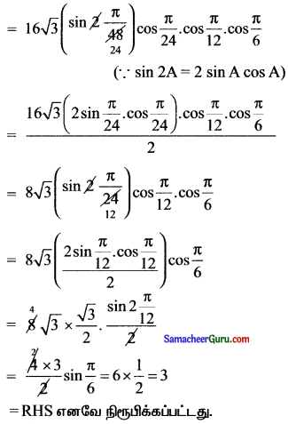 Samacheer Kalvi 11th Maths Solutions Chapter 3 அடிப்படை இயற்கணிதம் Ex 3.5 17