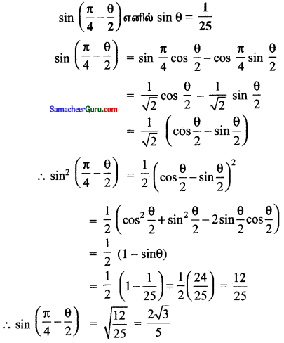 Samacheer Kalvi 11th Maths Solutions Chapter 3 அடிப்படை இயற்கணிதம் Ex 3.5 4