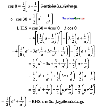 Samacheer Kalvi 11th Maths Solutions Chapter 3 அடிப்படை இயற்கணிதம் Ex 3.5 7