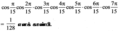 Samacheer Kalvi 11th Maths Solutions Chapter 3 அடிப்படை இயற்கணிதம் Ex 3.6 2