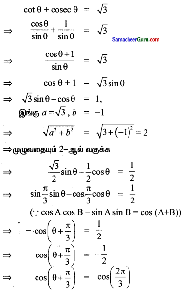 Samacheer Kalvi 11th Maths Solutions Chapter 3 அடிப்படை இயற்கணிதம் Ex 3.8 13