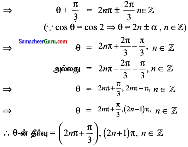 Samacheer Kalvi 11th Maths Solutions Chapter 3 அடிப்படை இயற்கணிதம் Ex 3.8 14