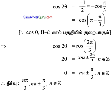 Samacheer Kalvi 11th Maths Solutions Chapter 3 அடிப்படை இயற்கணிதம் Ex 3.8 7