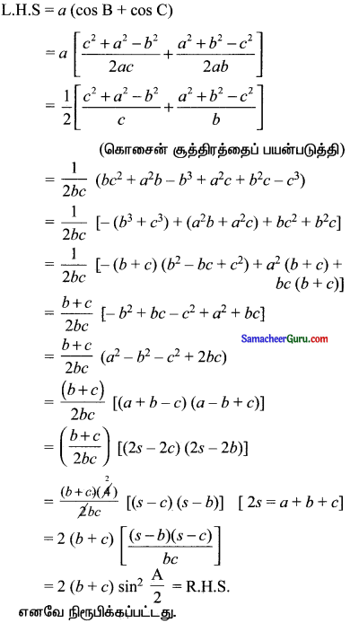 Samacheer Kalvi 11th Maths Solutions Chapter 3 அடிப்படை இயற்கணிதம் Ex 3.9 11