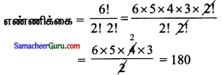 Samacheer Kalvi 11th Maths Solutions Chapter 4 சேர்ப்பியல் மற்றும் கணிதத் தொகுத்தறிதல் Ex 4.2 10