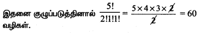 Samacheer Kalvi 11th Maths Solutions Chapter 4 சேர்ப்பியல் மற்றும் கணிதத் தொகுத்தறிதல் Ex 4.2 7