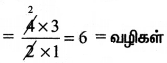 Samacheer Kalvi 11th Maths Solutions Chapter 4 சேர்ப்பியல் மற்றும் கணிதத் தொகுத்தறிதல் Ex 4.3 39