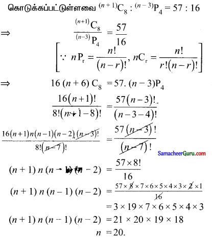 Samacheer Kalvi 11th Maths Solutions Chapter 4 சேர்ப்பியல் மற்றும் கணிதத் தொகுத்தறிதல் Ex 4.3 7