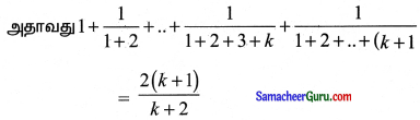 Samacheer Kalvi 11th Maths Solutions Chapter 4 சேர்ப்பியல் மற்றும் கணிதத் தொகுத்தறிதல் Ex 4.4 11