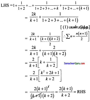 Samacheer Kalvi 11th Maths Solutions Chapter 4 சேர்ப்பியல் மற்றும் கணிதத் தொகுத்தறிதல் Ex 4.4 12