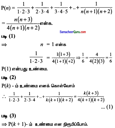Samacheer Kalvi 11th Maths Solutions Chapter 4 சேர்ப்பியல் மற்றும் கணிதத் தொகுத்தறிதல் Ex 4.4 13
