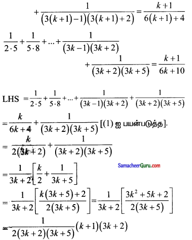 Samacheer Kalvi 11th Maths Solutions Chapter 4 சேர்ப்பியல் மற்றும் கணிதத் தொகுத்தறிதல் Ex 4.4 16