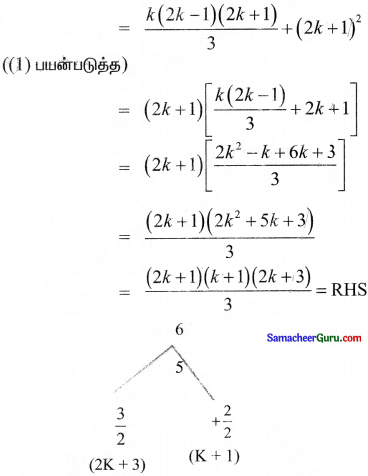 Samacheer Kalvi 11th Maths Solutions Chapter 4 சேர்ப்பியல் மற்றும் கணிதத் தொகுத்தறிதல் Ex 4.4 3