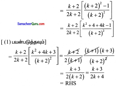 Samacheer Kalvi 11th Maths Solutions Chapter 4 சேர்ப்பியல் மற்றும் கணிதத் தொகுத்தறிதல் Ex 4.4 8