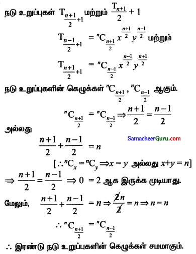 Samacheer Kalvi 11th Maths Solutions Chapter 5 சஈருறுப்புத் தேற்றம், தொடர்முறைகள் மற்றும் தொடர்கள் Ex 5.1 12