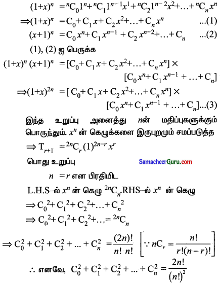 Samacheer Kalvi 11th Maths Solutions Chapter 5 சஈருறுப்புத் தேற்றம், தொடர்முறைகள் மற்றும் தொடர்கள் Ex 5.1 17