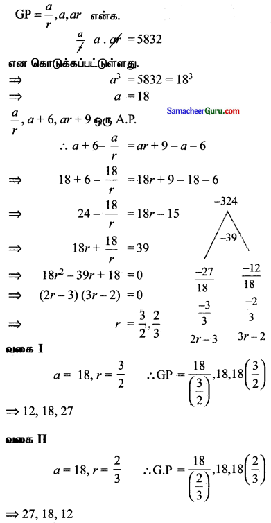 Samacheer Kalvi 11th Maths Solutions Chapter 5 சஈருறுப்புத் தேற்றம், தொடர்முறைகள் மற்றும் தொடர்கள் Ex 5.2 13