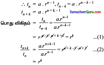 Samacheer Kalvi 11th Maths Solutions Chapter 5 சஈருறுப்புத் தேற்றம், தொடர்முறைகள் மற்றும் தொடர்கள் Ex 5.2 15