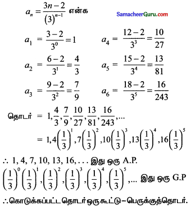 Samacheer Kalvi 11th Maths Solutions Chapter 5 சஈருறுப்புத் தேற்றம், தொடர்முறைகள் மற்றும் தொடர்கள் Ex 5.2 7