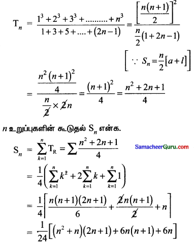 Samacheer Kalvi 11th Maths Solutions Chapter 5 சஈருறுப்புத் தேற்றம், தொடர்முறைகள் மற்றும் தொடர்கள் Ex 5.3 2