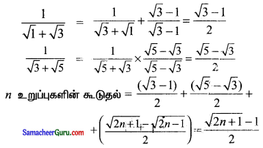 Samacheer Kalvi 11th Maths Solutions Chapter 5 சஈருறுப்புத் தேற்றம், தொடர்முறைகள் மற்றும் தொடர்கள் Ex 5.5 3