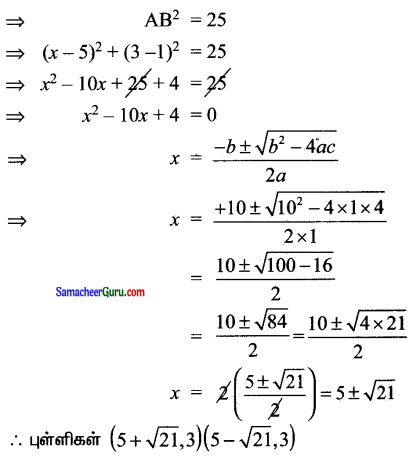 Samacheer Kalvi 11th Maths Solutions Chapter 6 இருபரிமாண பகுமுறை வடிவியல் Ex 6.1 19