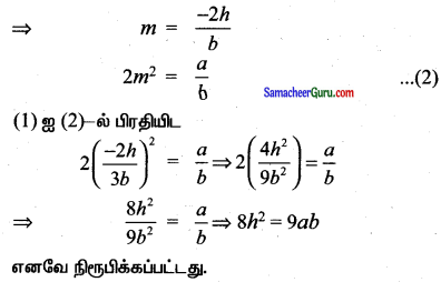 Samacheer Kalvi 11th Maths Solutions Chapter 6 இருபரிமாண பகுமுறை வடிவியல் Ex 6.4 13