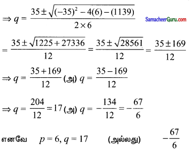 Samacheer Kalvi 11th Maths Solutions Chapter 6 இருபரிமாண பகுமுறை வடிவியல் Ex 6.4 18