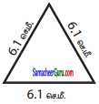 Samacheer Kalvi 6th Maths Guide Term 2 Chapter 4 வடிவியல் Ex 4.1 15