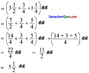 Samacheer Kalvi 6th Maths Guide Term 3 Chapter 1 பின்னங்கள் Ex 1.1 8