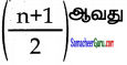 Samacheer Kalvi 7th Maths Guide Term 3 Chapter 5 புள்ளியியல் Ex 5.3 4