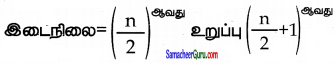 Samacheer Kalvi 7th Maths Guide Term 3 Chapter 5 புள்ளியியல் Ex 5.4 2