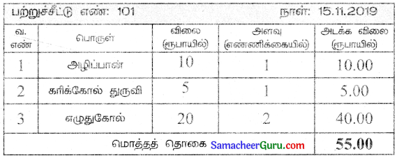Samacheer Kalvi 3rd Maths Guide Term 3 Chapter 5 பணம் 40